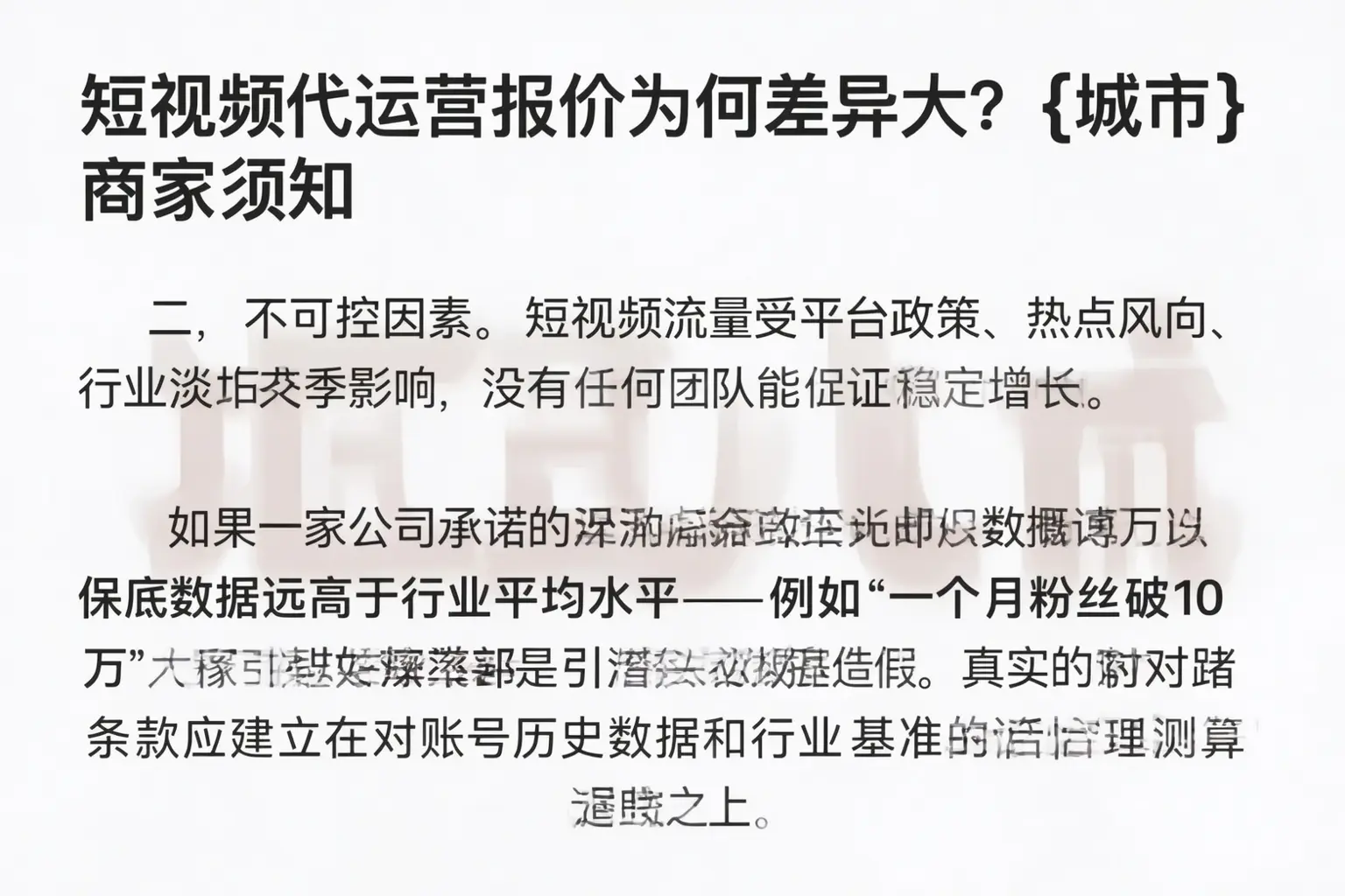 短视频代运营报价为何差异大?平利商家须知