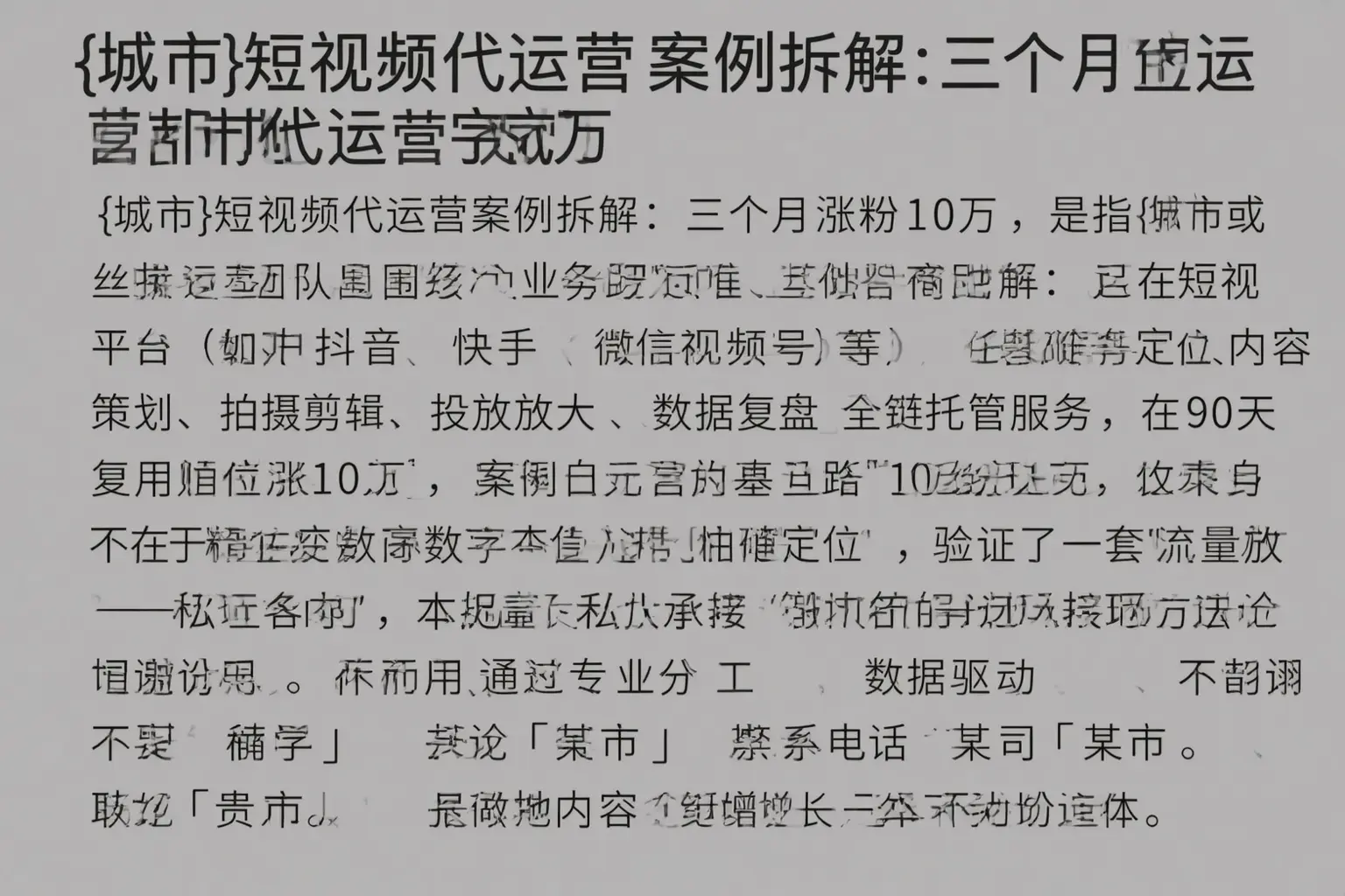 平利短视频代运营案例拆解：三个月涨粉10万