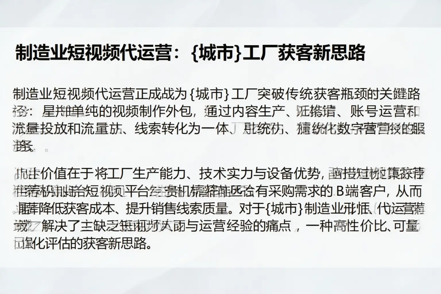 制造业短视频代运营：平利工厂获客新思路