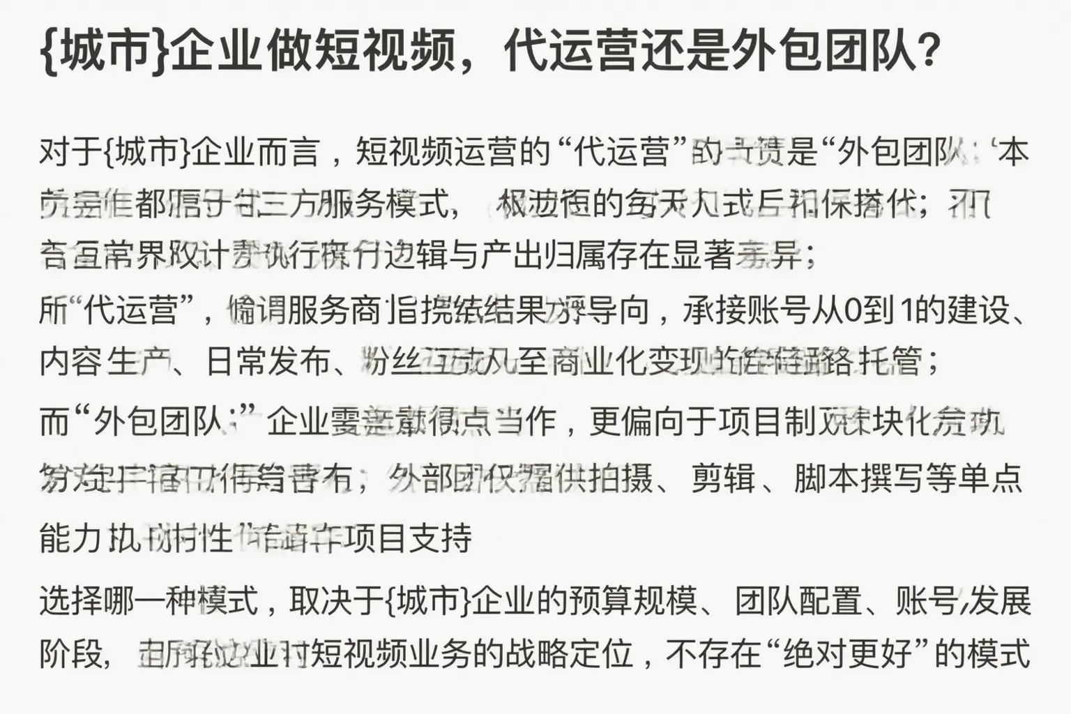 平利企业做短视频，代运营还是外包团队？