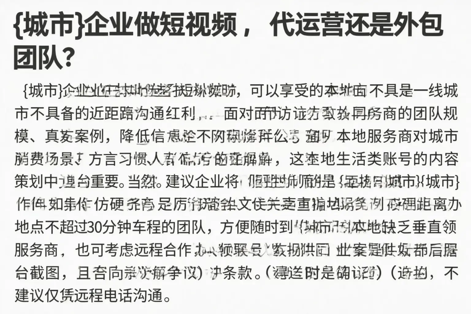 平利企业做短视频,代运营还是外包团队?