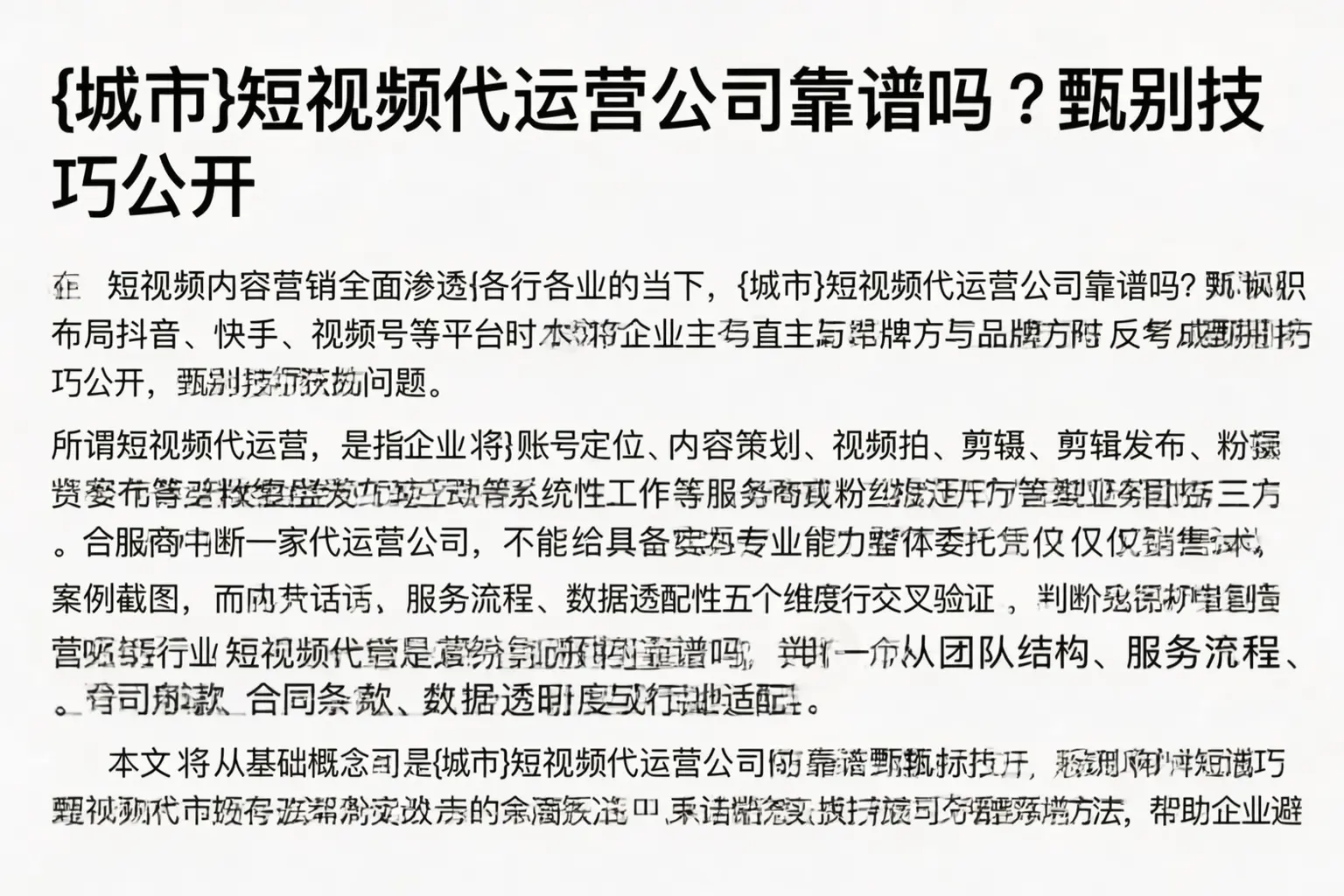 平利短视频代运营公司靠谱吗？甄别技巧公开