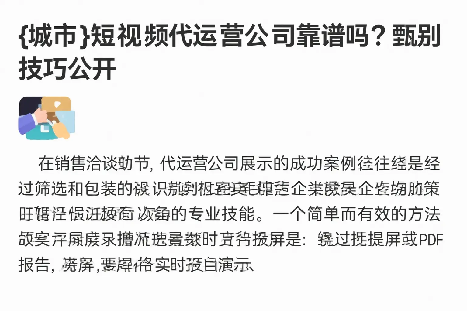 平利短视频代运营公司靠谱吗？甄别技巧公开