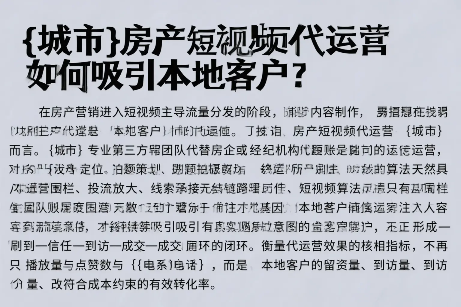 平利房产短视频代运营如何吸引本地客户？